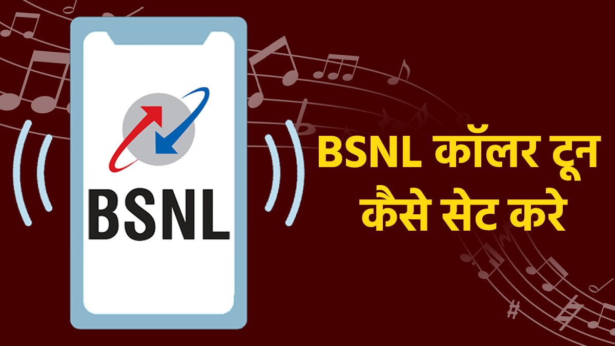 BSNL TUNES