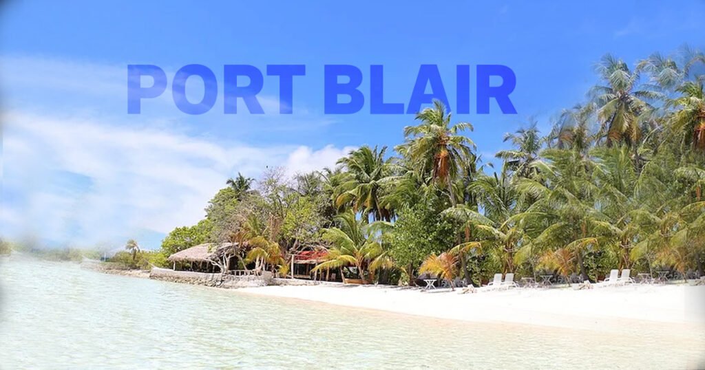 port blair news :अंदमान-निकोबार की राजधानी पोर्ट ब्लेयर का नाम सरकार ने बदल दिया!