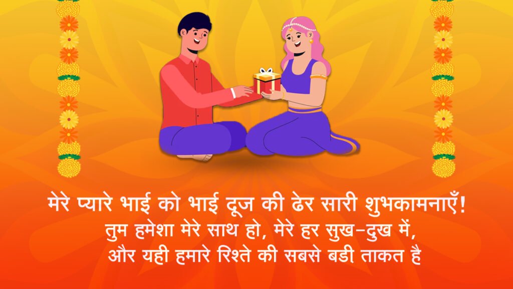 bhai dooj katha- 2024