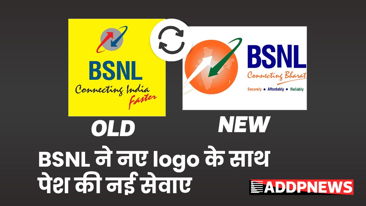 bsnl new logo- बीएसएनएल ने नए logo के साथ पेश की 7 नई सेवाएं