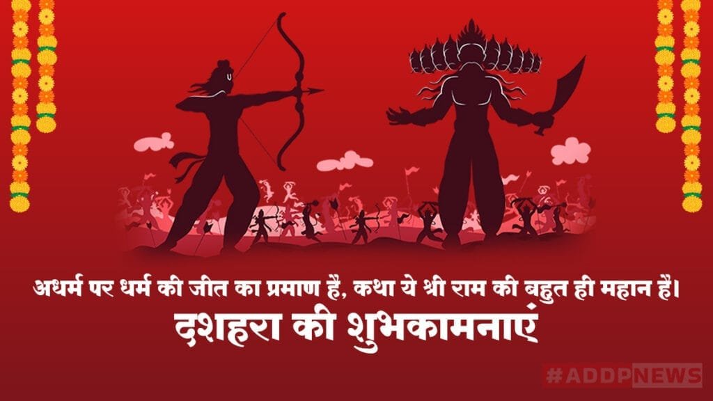 Dussehra images hindi -