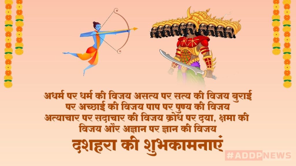 Dussehra images hindi -