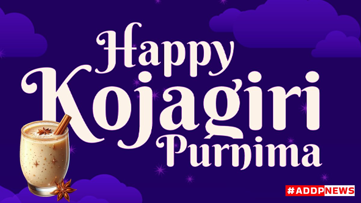 kojagiri purnima in hindi- 2024 चंद्रमा और देवी लक्ष्मी का विशेष संबंध