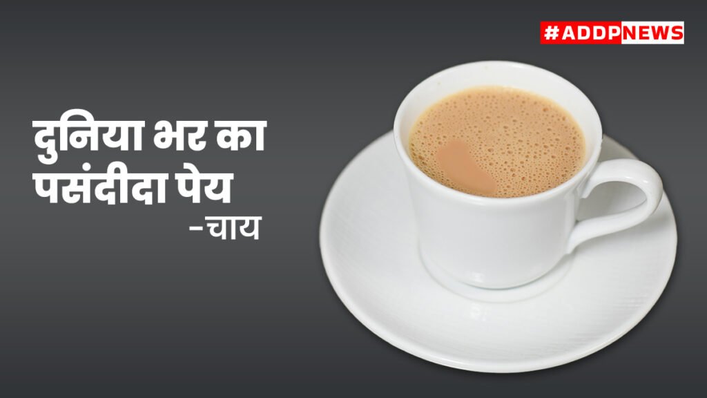 types of tea in india- भारत में मिलने वाली विभिन्न प्रकार की चाय और उनके अद्भुत फायदे