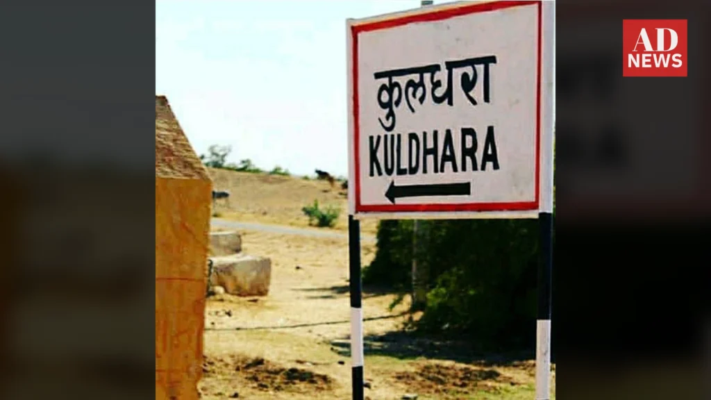 Kuldhara: क्या सच में भूतिया है यह स्थान?