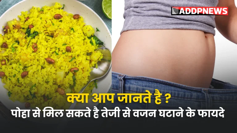 is poha good for weight loss​ ?