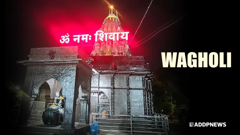 wagholi: पुणे का सबसे तेजी से विकसित होता हुआ रिहायशी और व्यावसायिक क्षेत्र