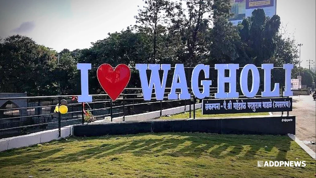 wagholi: पुणे का सबसे तेजी से विकसित होता हुआ रिहायशी और व्यावसायिक क्षेत्र