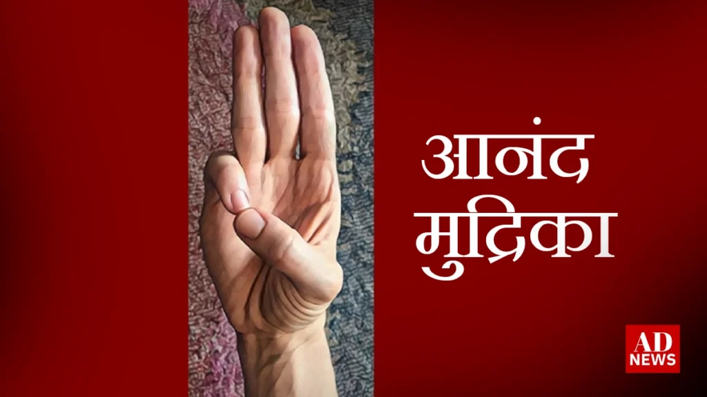 Sandhi mudra: जानिए संधि मुद्राओं के प्रभाव और उनके लाभों के बारे में!