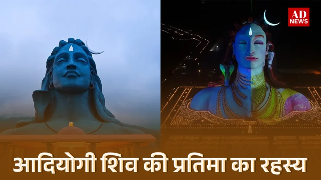 Adiyogi statue: दुनिया की सबसे ऊंची 112 फीट शिव की प्रतिमा!