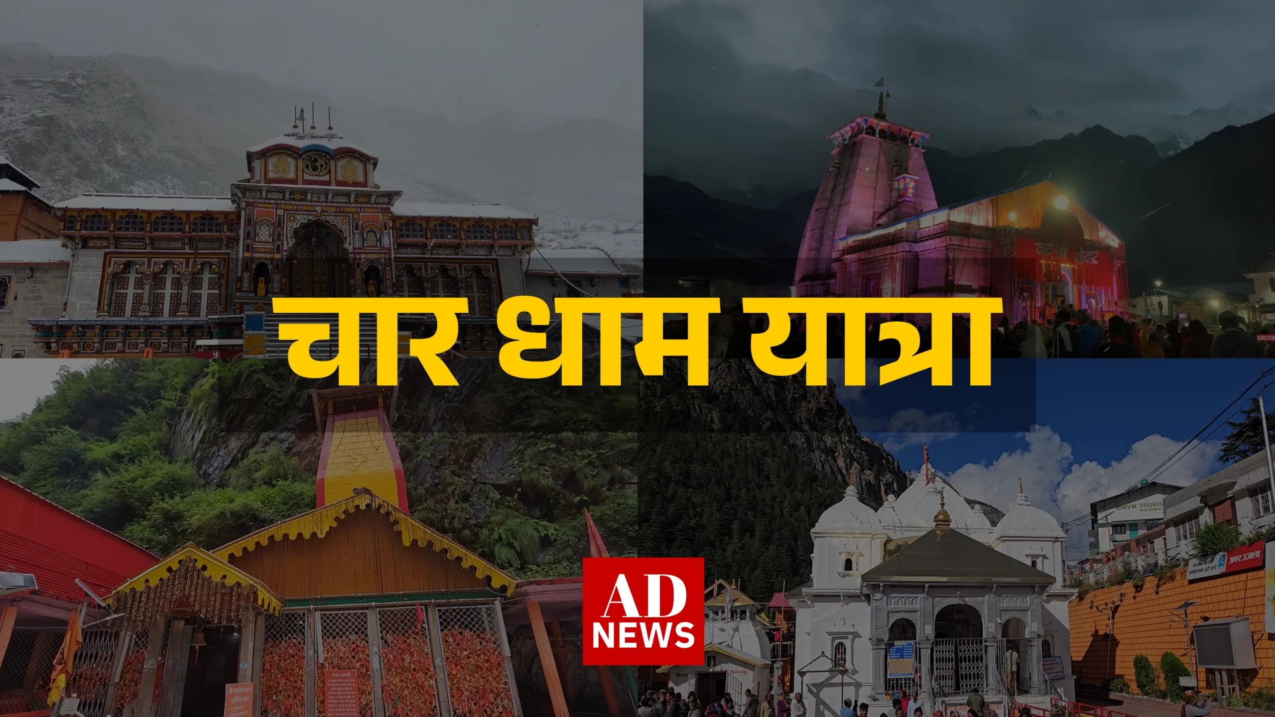 char dham yatra: 4 पवित्र धामों की अद्भुत यात्रा जो बदलेगी आपका जीवन!