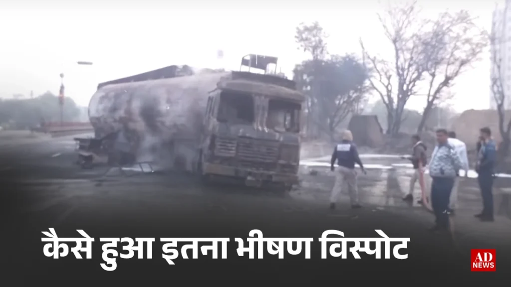 Jaipur tanker blast: क्यों हुआ इतना बड़ा विस्फोट, प्रशासन पर सवाल?