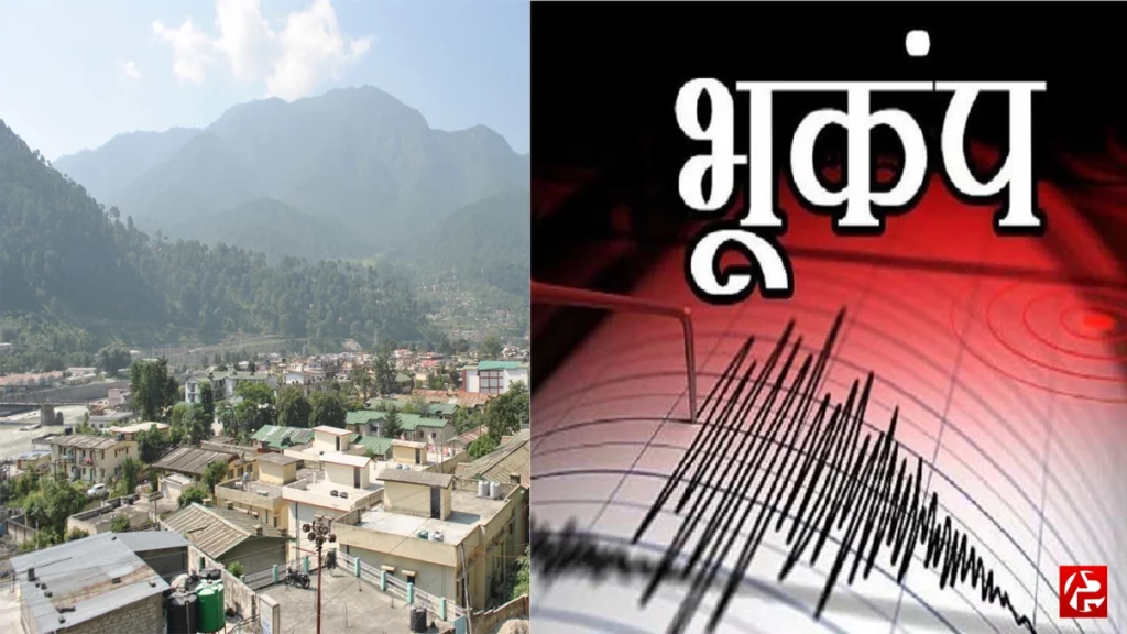 Earthquake today: उत्तरकाशी में भूकंप के तीन खौफनाक झटके, क्या है स्थिति?