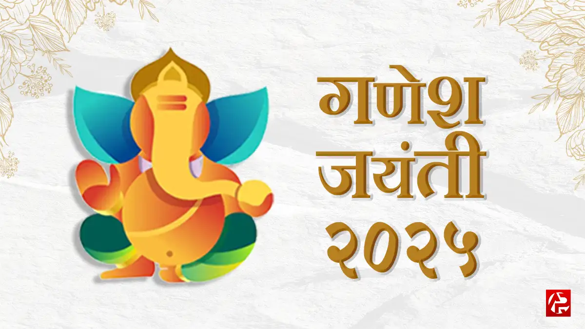 Ganesh Jayanti 2025